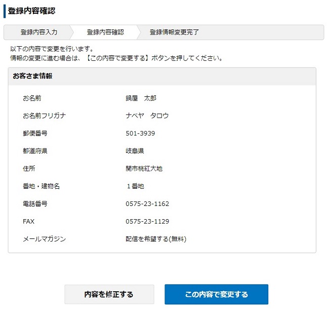 お客さま登録について | NBK【鍋屋バイテック会社】